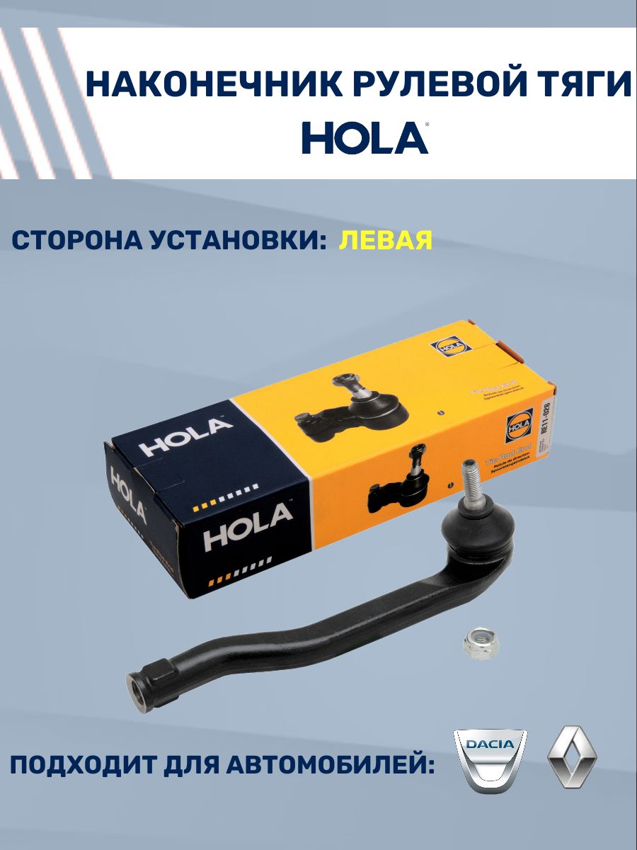 Наконечник тяги рулевой левый Hola RE11-026 RENAULT Duster/Kaptur, NISSAN Terrano (8201108339/8660003545)