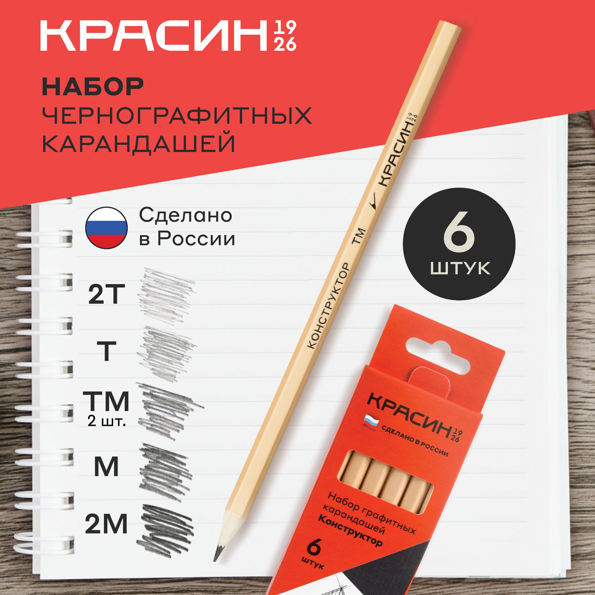 Карандаш простой для школы 2H-HB / Набор простых карандашей для рисования и офиса из 6 штук Красин "Конструктор" / чернографитные письменные принадлежности для скетчинга купить на OZON по низкой цене (1146081065)