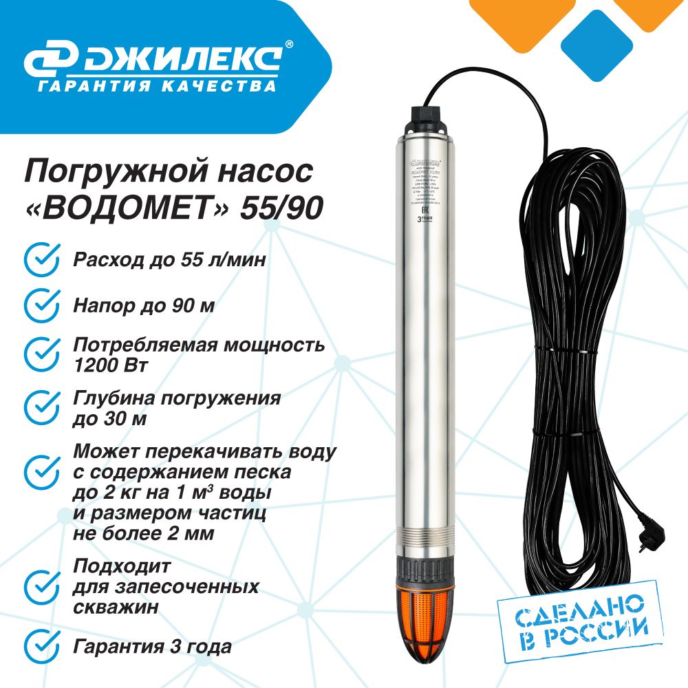 Насос Водомет 55 90 Купить