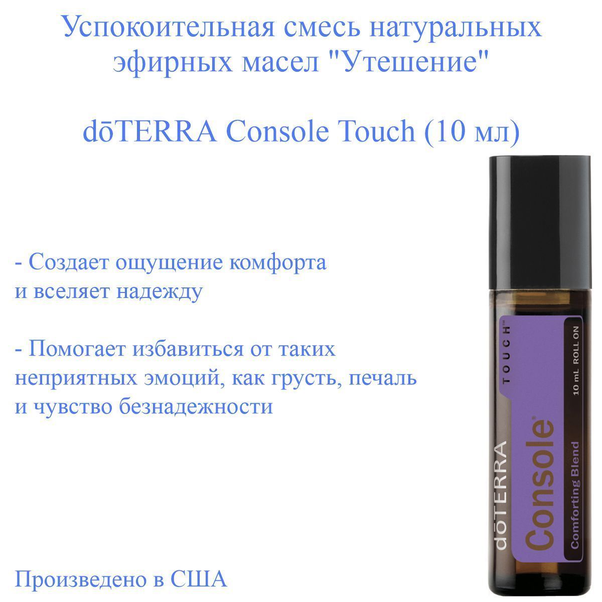 doTERRA Console-All Эфирное масло 10 мл (1092608965)