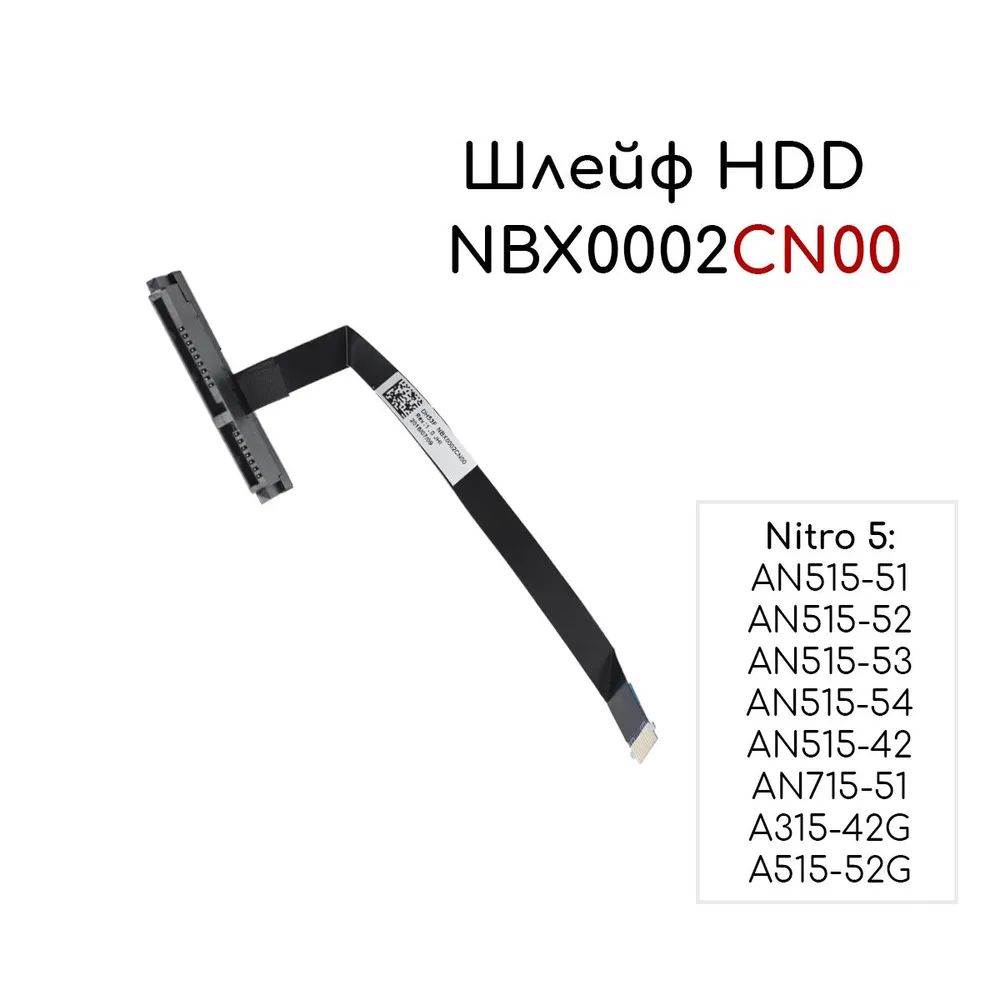 Шлейфжесткогодиска(HDDSATA)дляноутбукаAcerNitro5AN515-51/42/Nitro7AN715-51/42GA515-52G/NBX0002CN00/DH53F