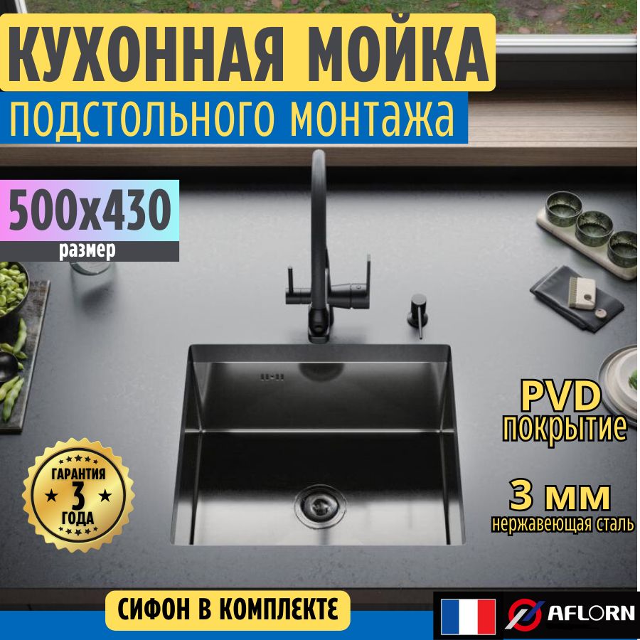 Кухоннаямойкаподстольногомонтажа,премиумкласса50х43,толщина3.0х0х8НержавеющаястальГрафитAflornAF95043FPM