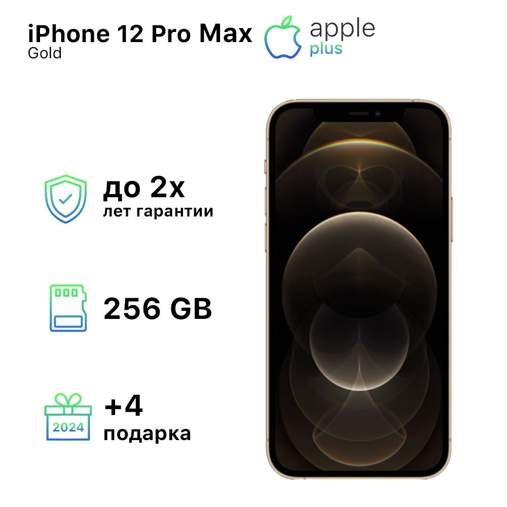 Apple Смартфон iPhone 12 Pro Max 6/256 ГБ, золотой, Восстановленный