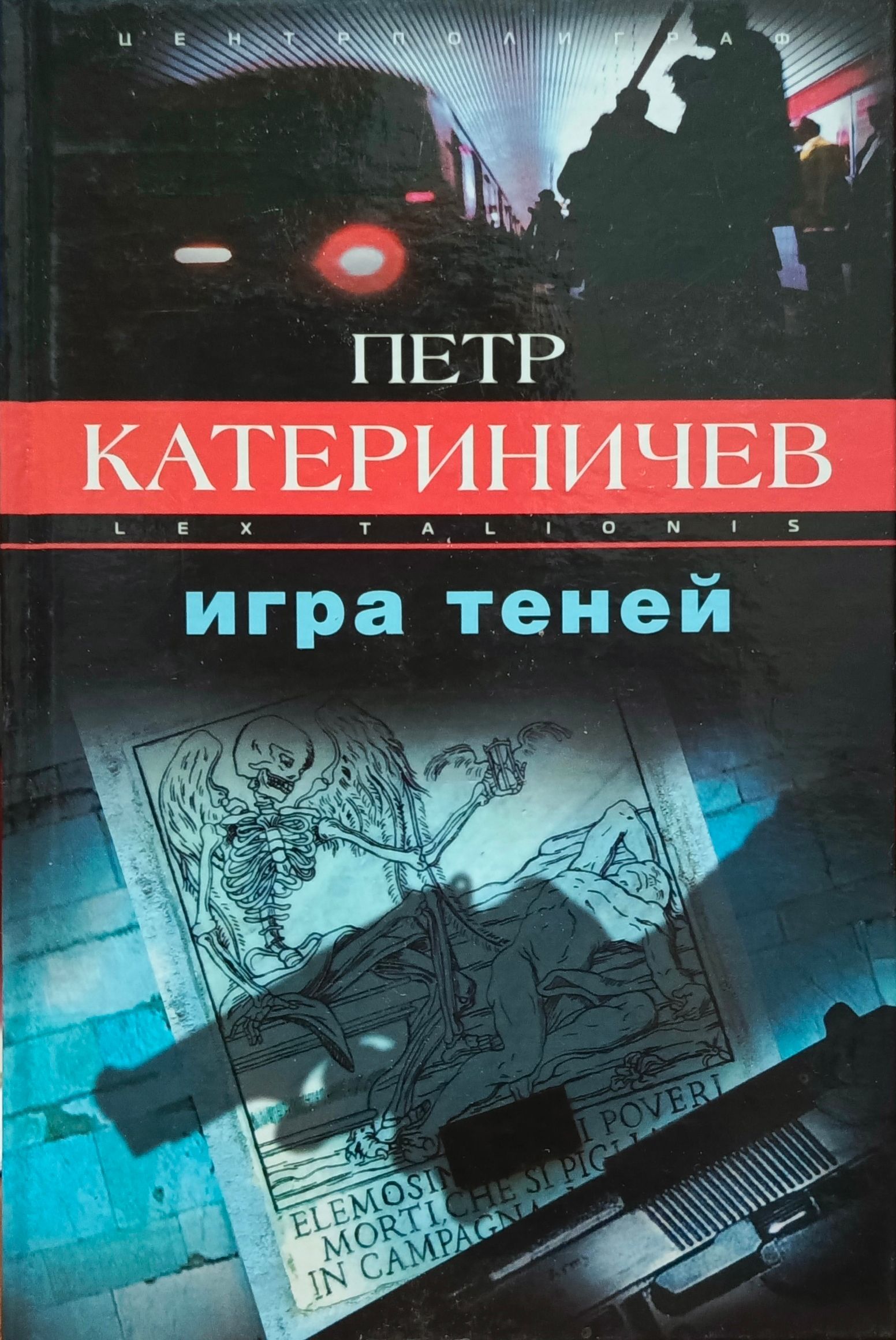 Книга Игра Теней – купить книги на OZON по выгодным ценам