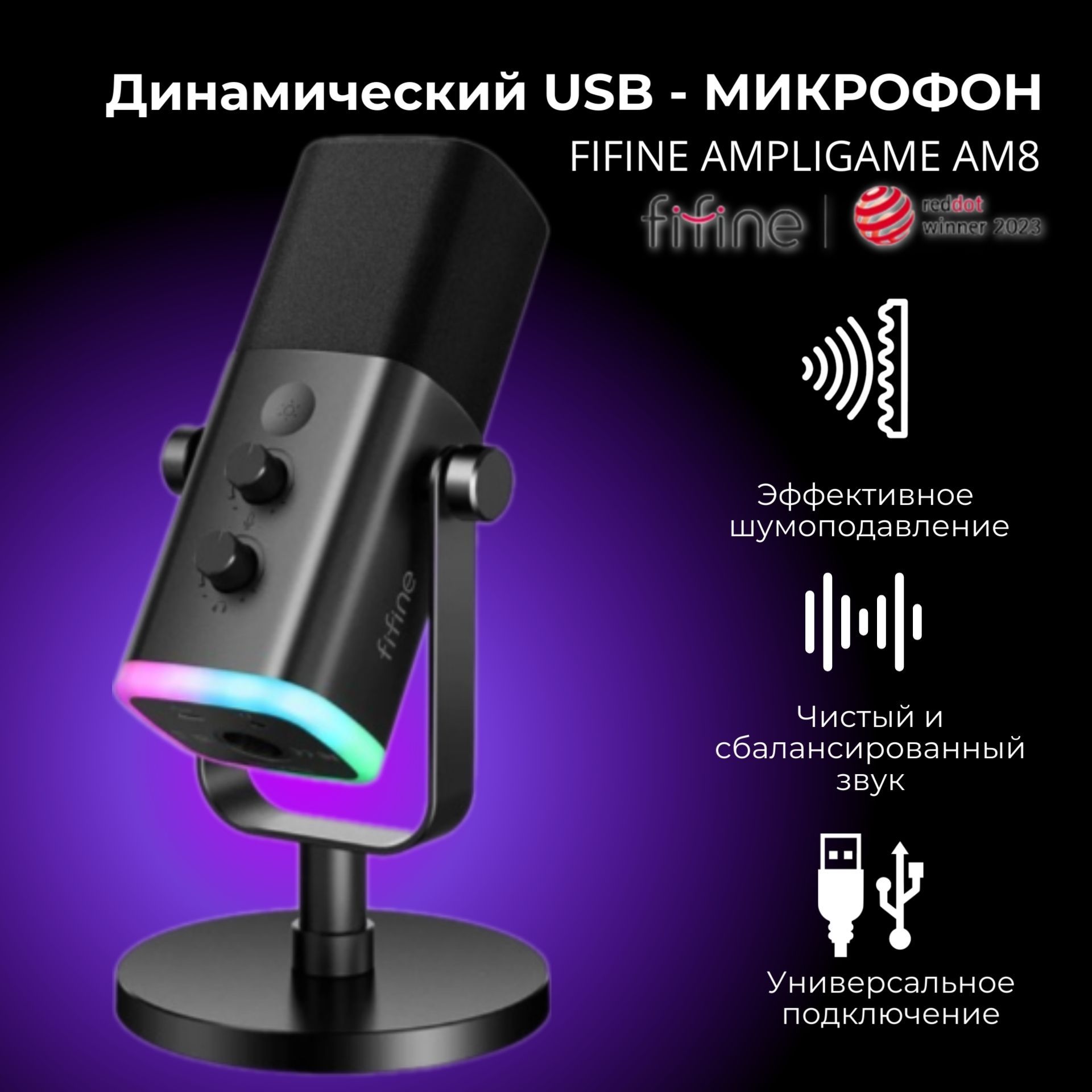 Fifine Микрофон универсальный FIFINE AmpliGame AM8, черный матовый