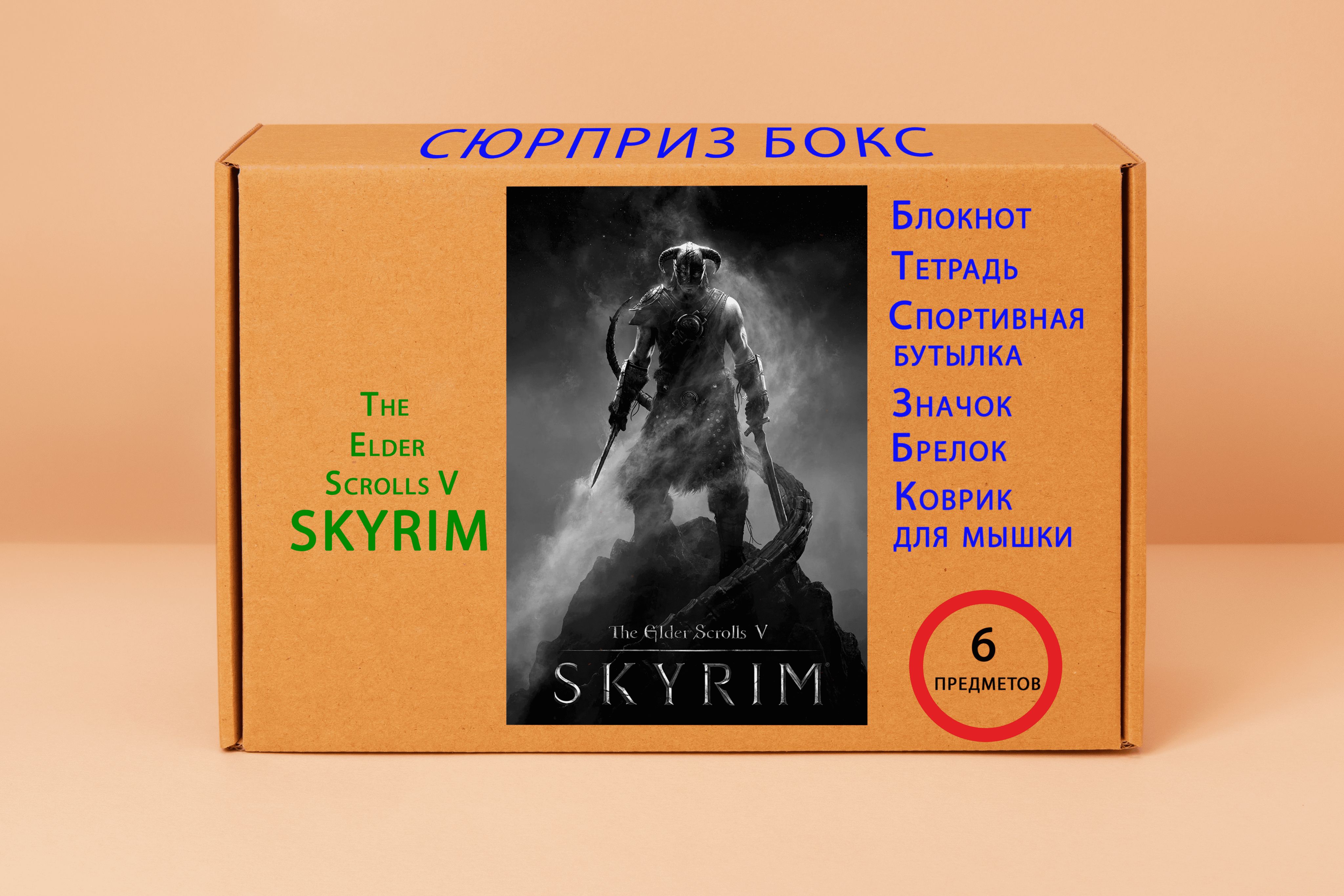 Подарочный набор The Elder Scrolls V: Skyrim - Скайрим № 2 - купить по  выгодным ценам в интернет-магазине OZON (1420018370)