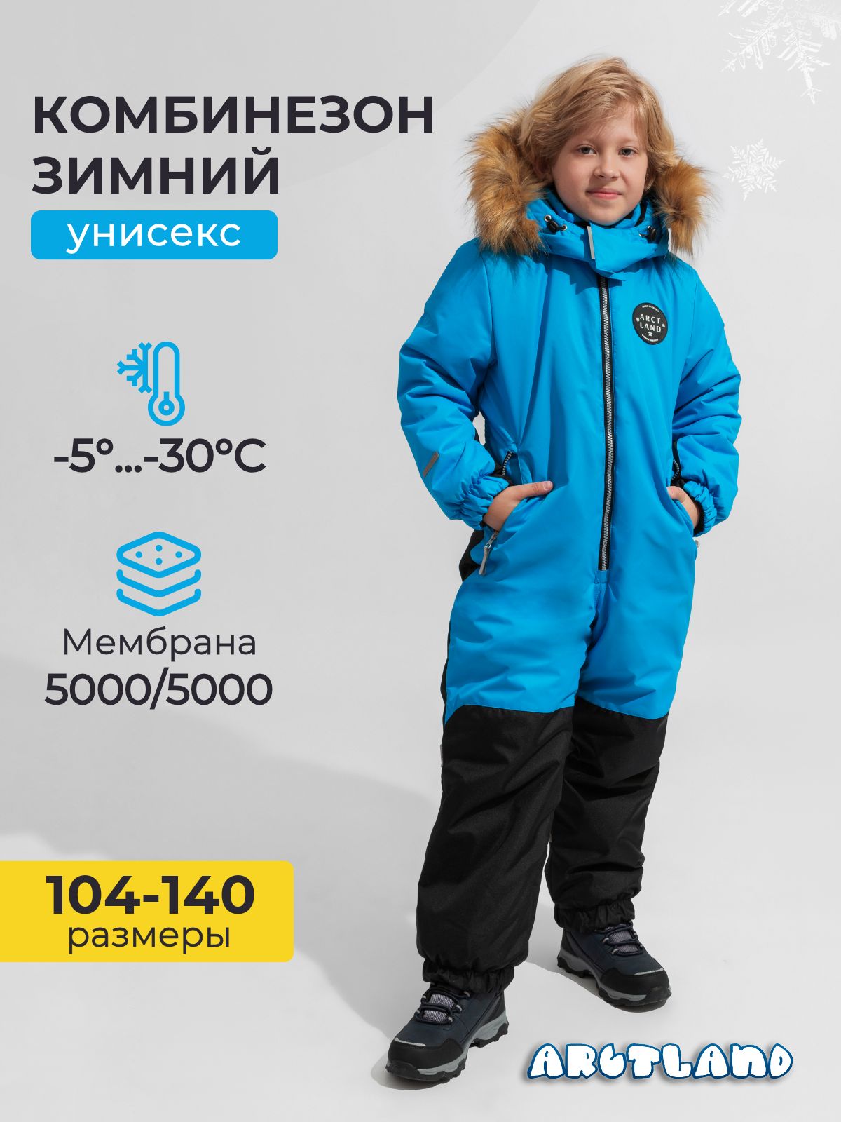Комбинезон Arctland Купить Зимний Детский