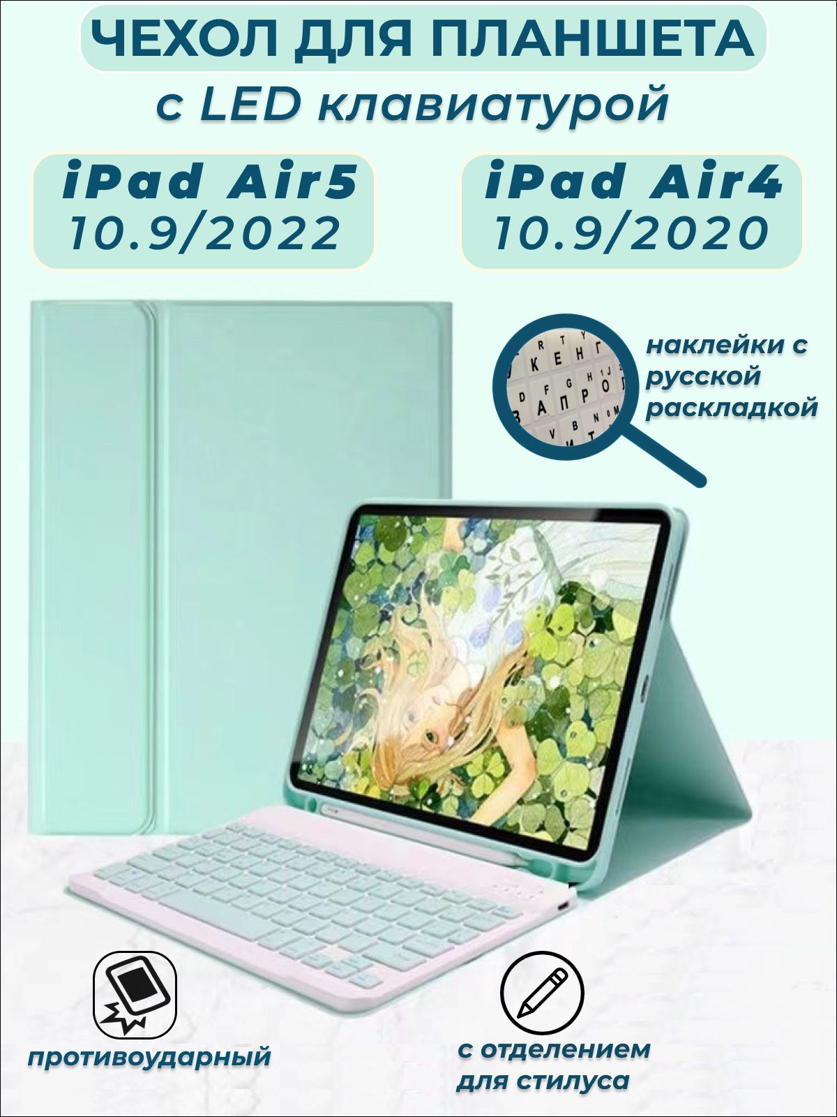 Чехол с беспроводной клавиатурой для iPad Air 4 10.9 (2020) и iPad Air 5 10.9 (2022)