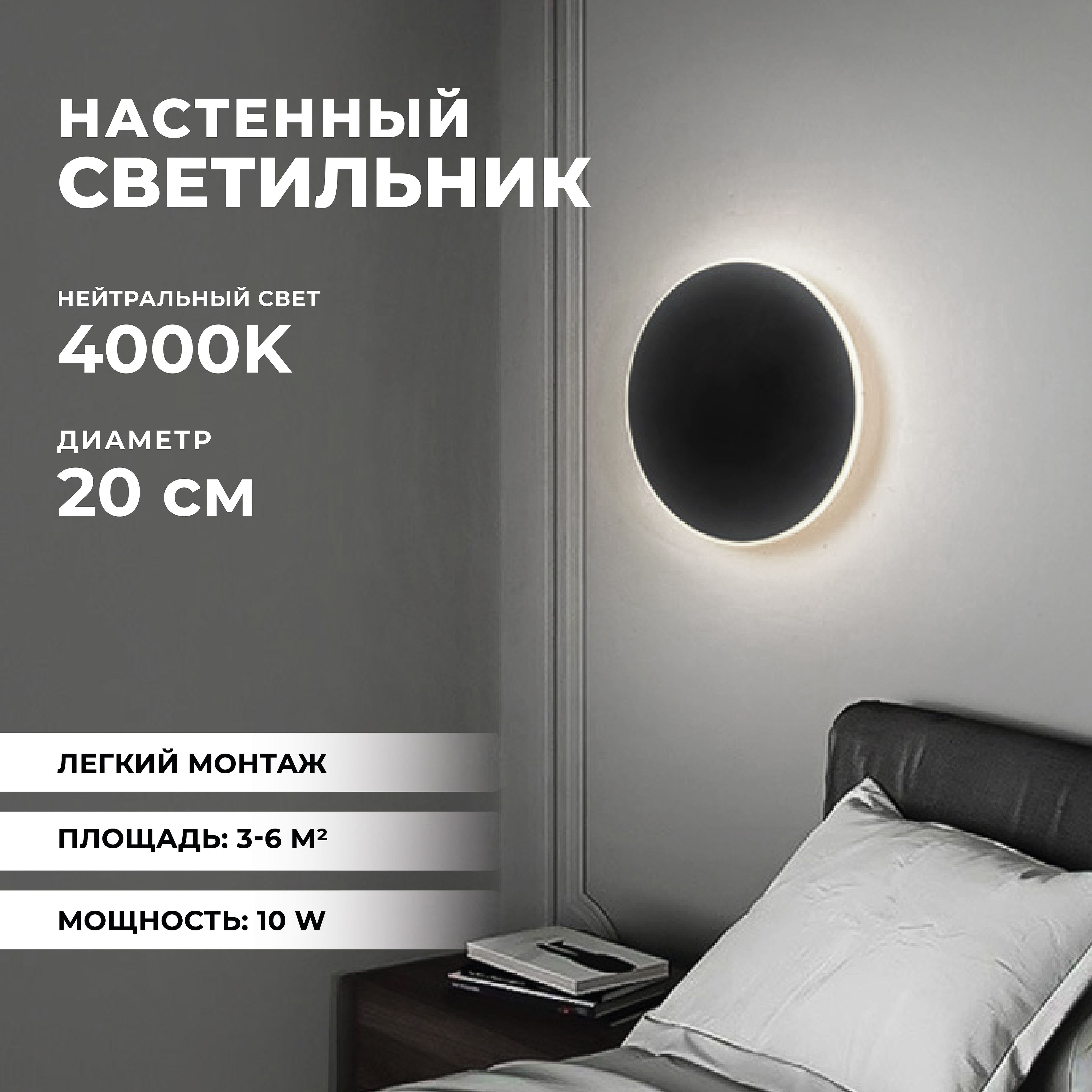 Бра, Led Светильник настенный светодиодный нейтральный 4000К, Comfy Life