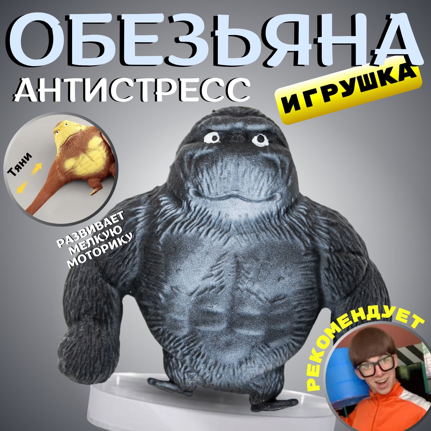 Игрушка тянучка обезьяна антистресс Горилла (Маленький размер) черная