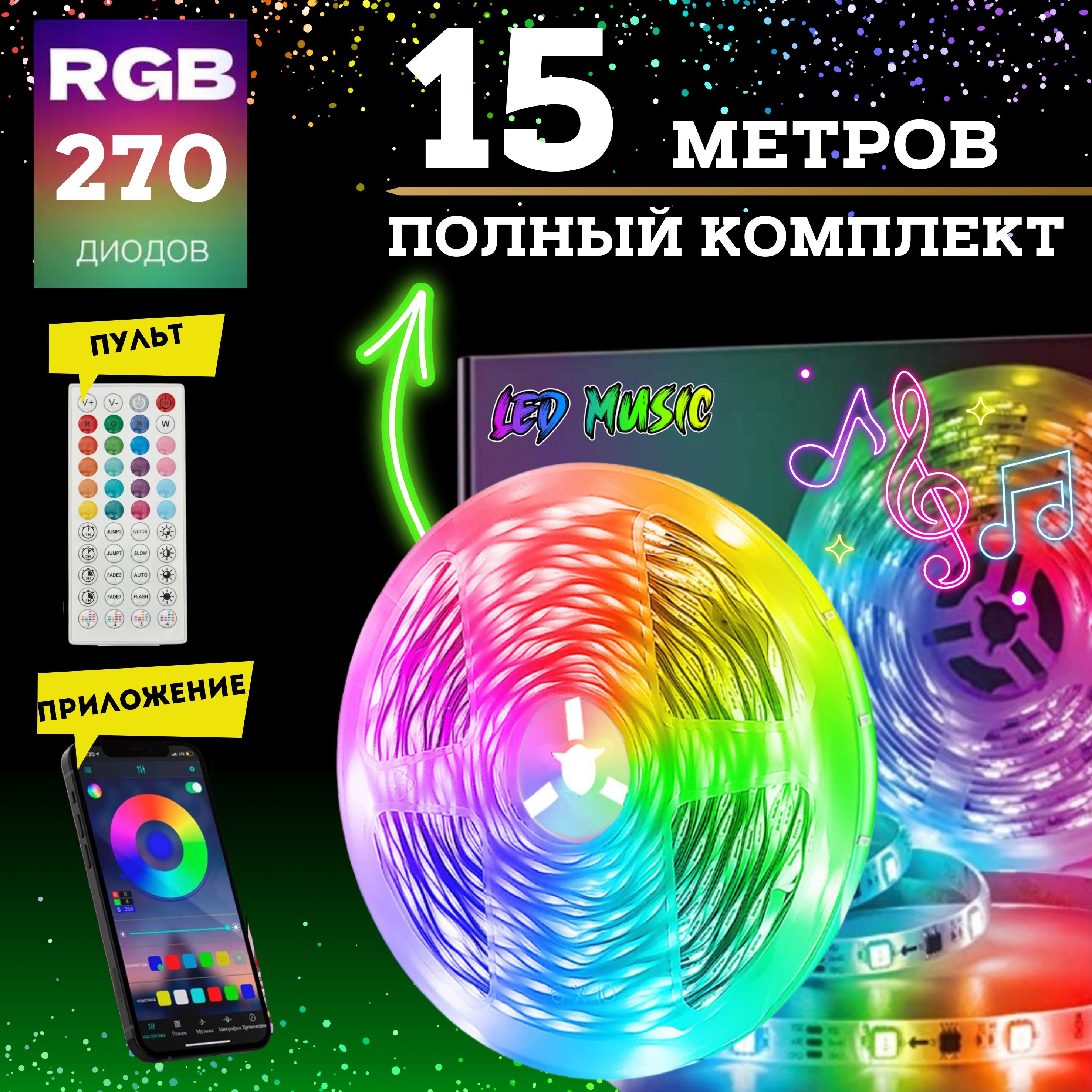 Светодиоднаялентаспультоммногоцветная15м,RGB,Bluetooth,12v,неоноваялентаподсветкадлякомнаты,кухни,декордлядомаинтерьера