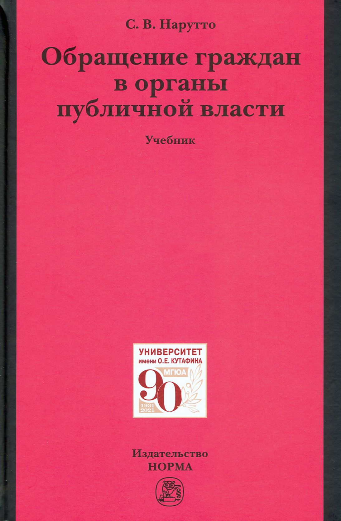 Органы государственной власти учебник. Обращение с книгой.