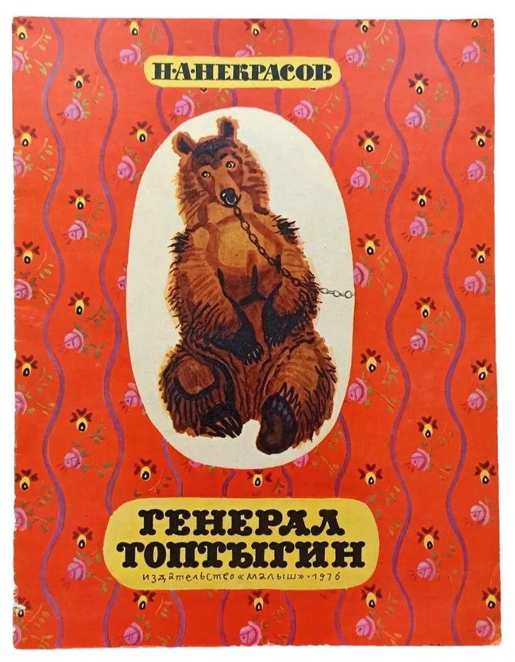Топтыгин читать. И. Книжка айболит бармалей. Топтыгин и лиса чуковский. Топтыгин читать.