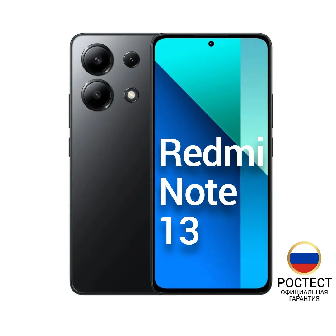 Redmi 13 ростест eac 8 256 гб