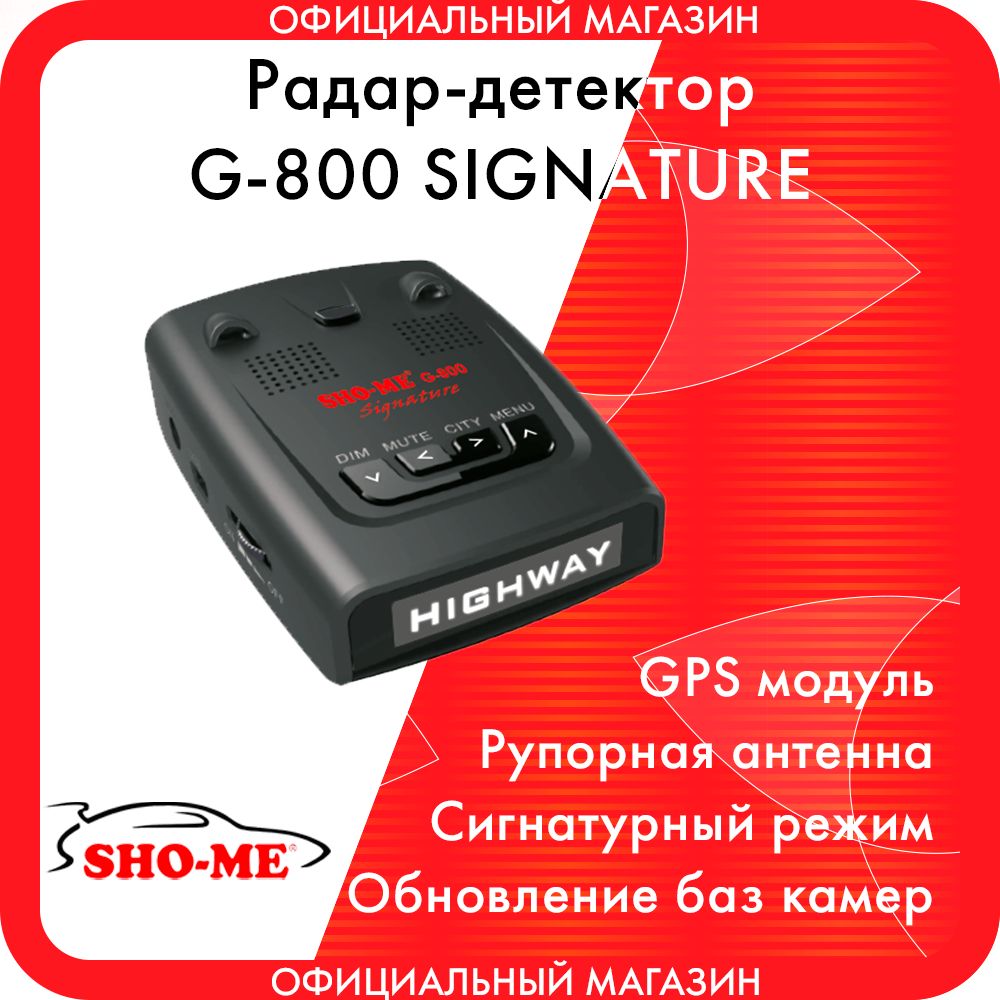 Радар-детектор SHO-ME G-800 Signature с GPS модулем GPS купить по выгодным  ценам в интернет-магазине OZON (1235769756)