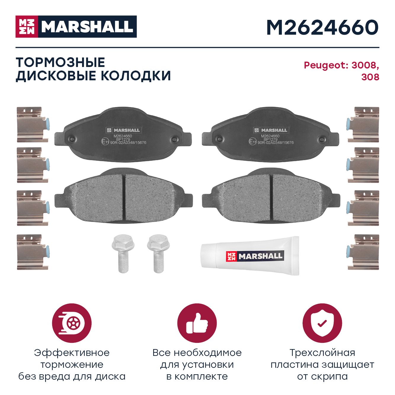 Колодки тормозные MARSHALL M2624660 Передние - купить по низким ценам в  интернет-магазине OZON (175377393)