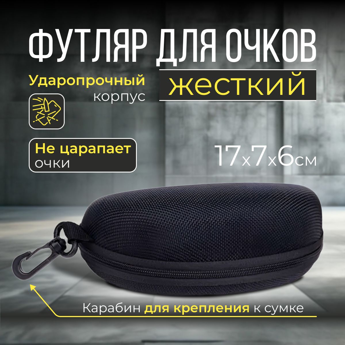 ФутлярдляочковнамолнииA-Store,девочке,подарокженщине,подарокмужчине,мальчику