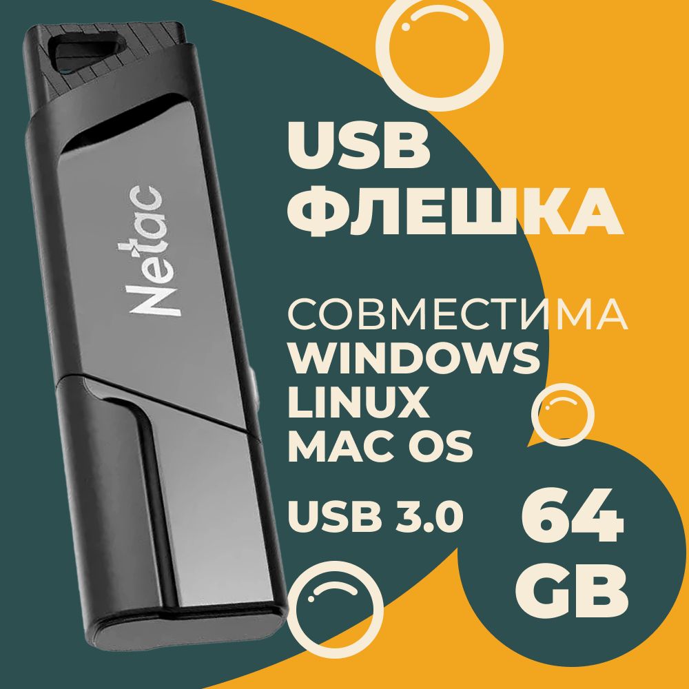 ФлешкаUSBNETACU33664ГБ,USB3.0,черныйnt03u336s-064g-30bk