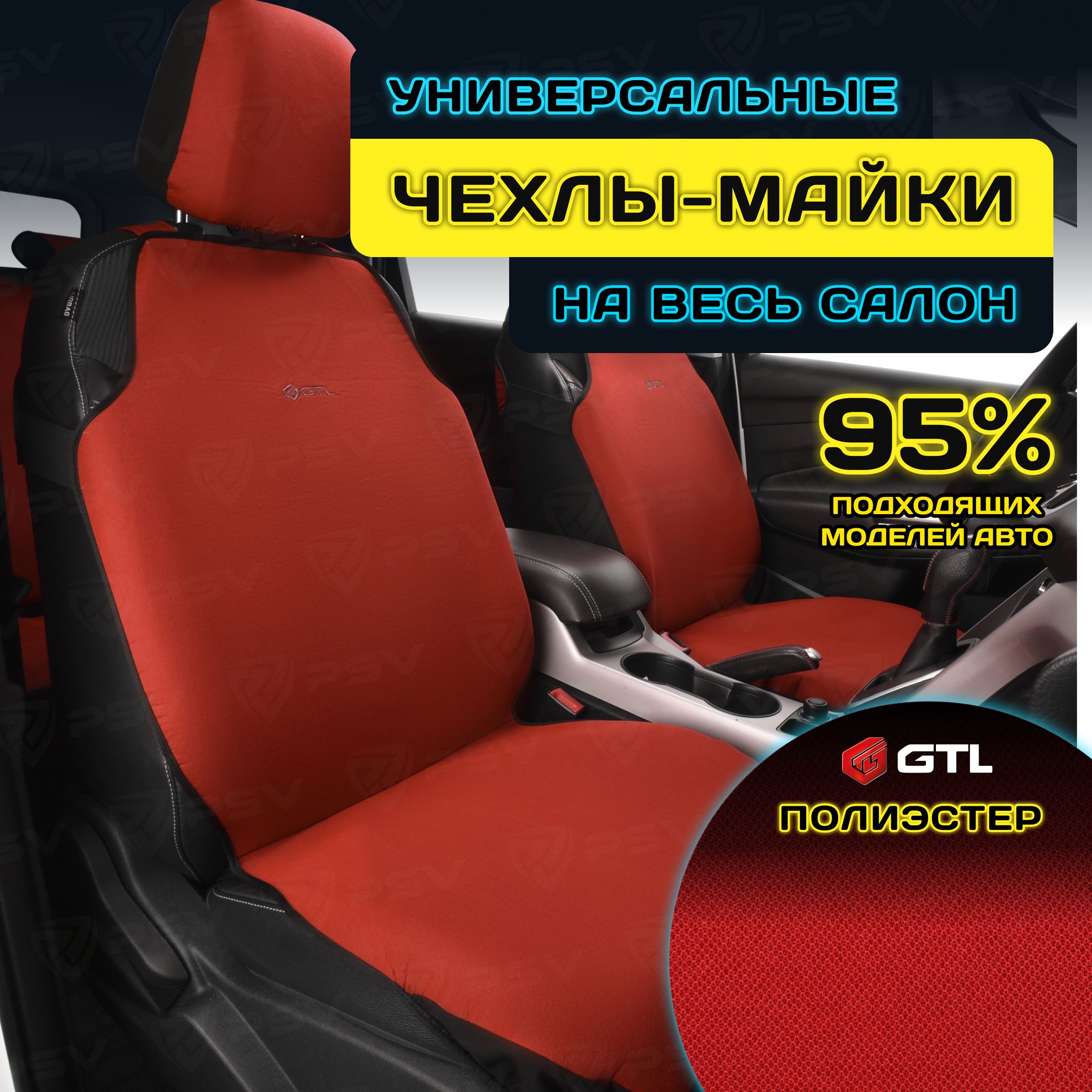 Накидка на сиденье GTL - купить по выгодной цене в интернет-магазине OZON  (247693702)