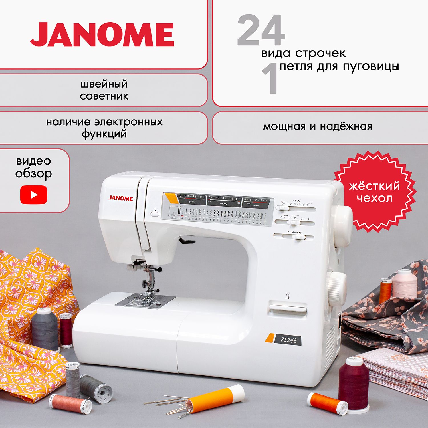 Швейная Машина Janome 7524 Е – купить в интернет-магазине OZON по низкой  цене