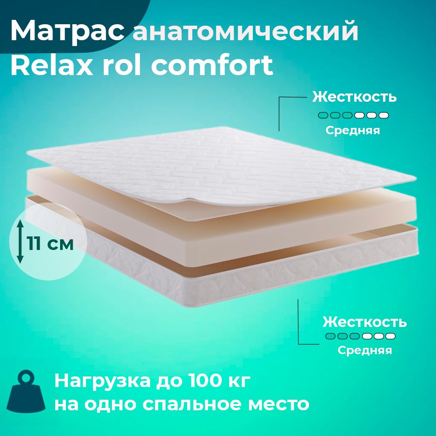 RELAXRolматрас140х200двуспальныйДомаКлёвобеспружинный,высота11см