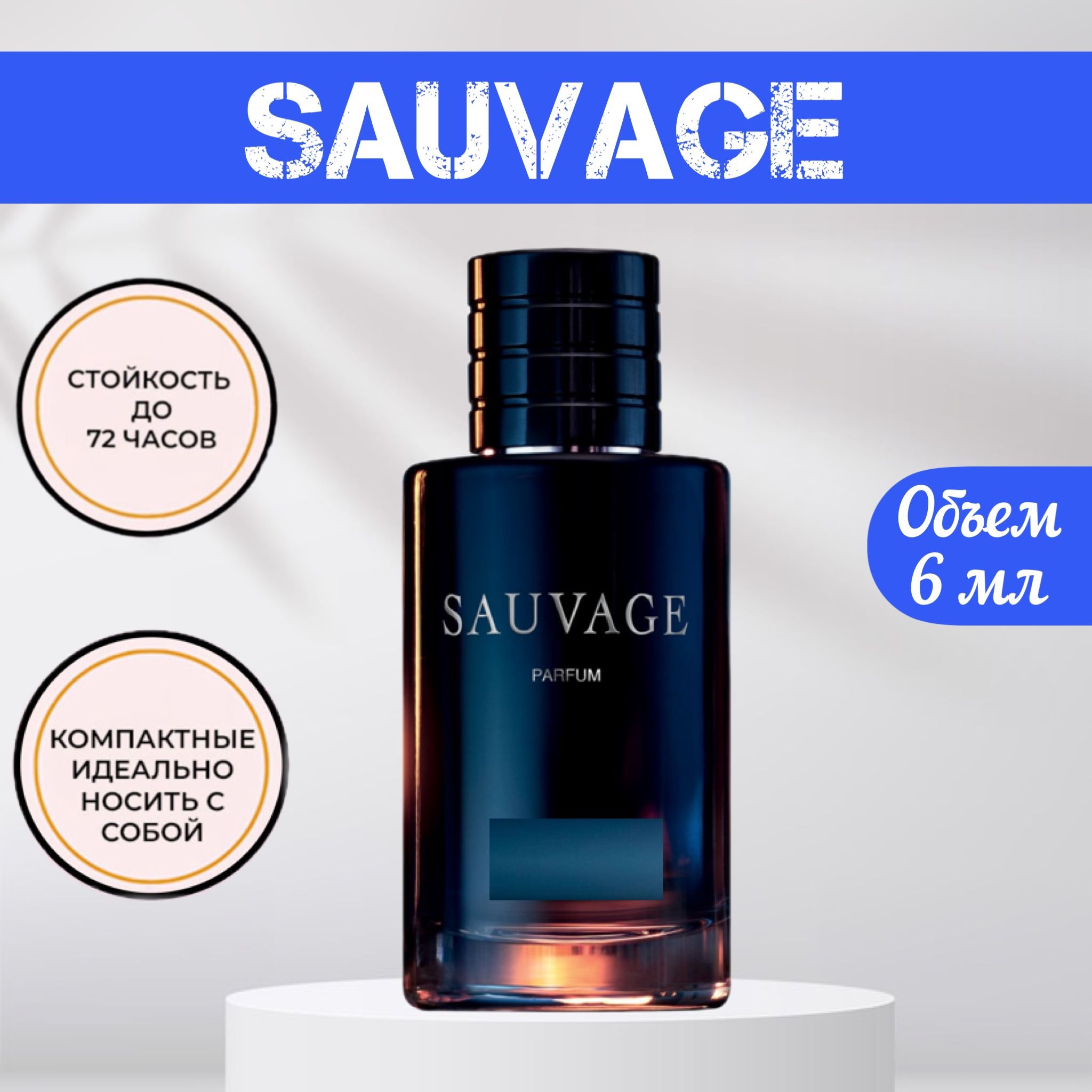 Sauvage 6мл Саваж мужские духи