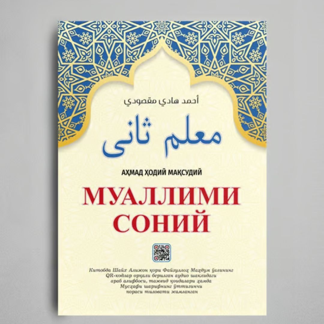 Книга Муаллим Сани купить на OZON по низкой цене