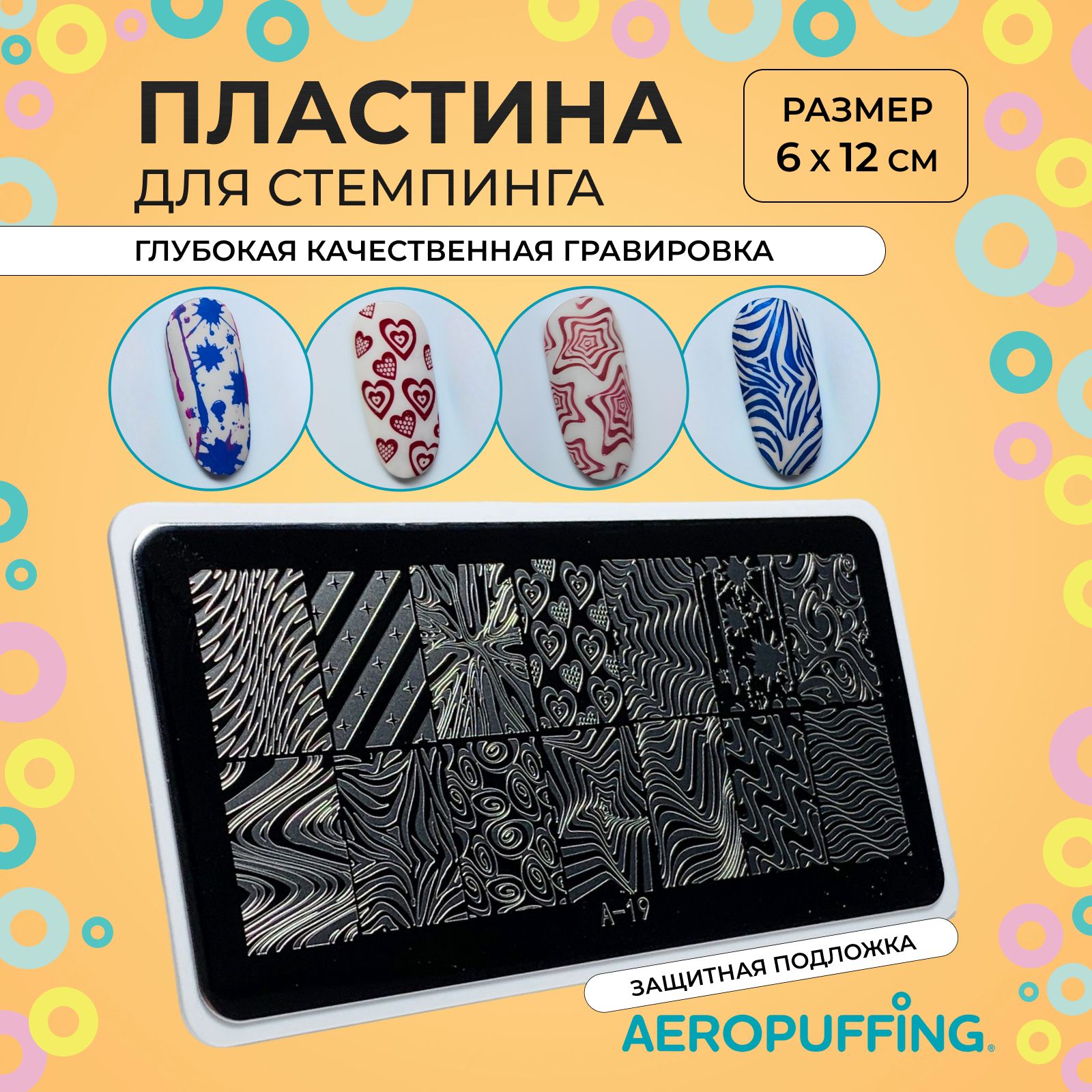 Aeropuffing Пластина для стемпинга / вензеля, узоры, граффити, надписи / Stamping Plate, A-19