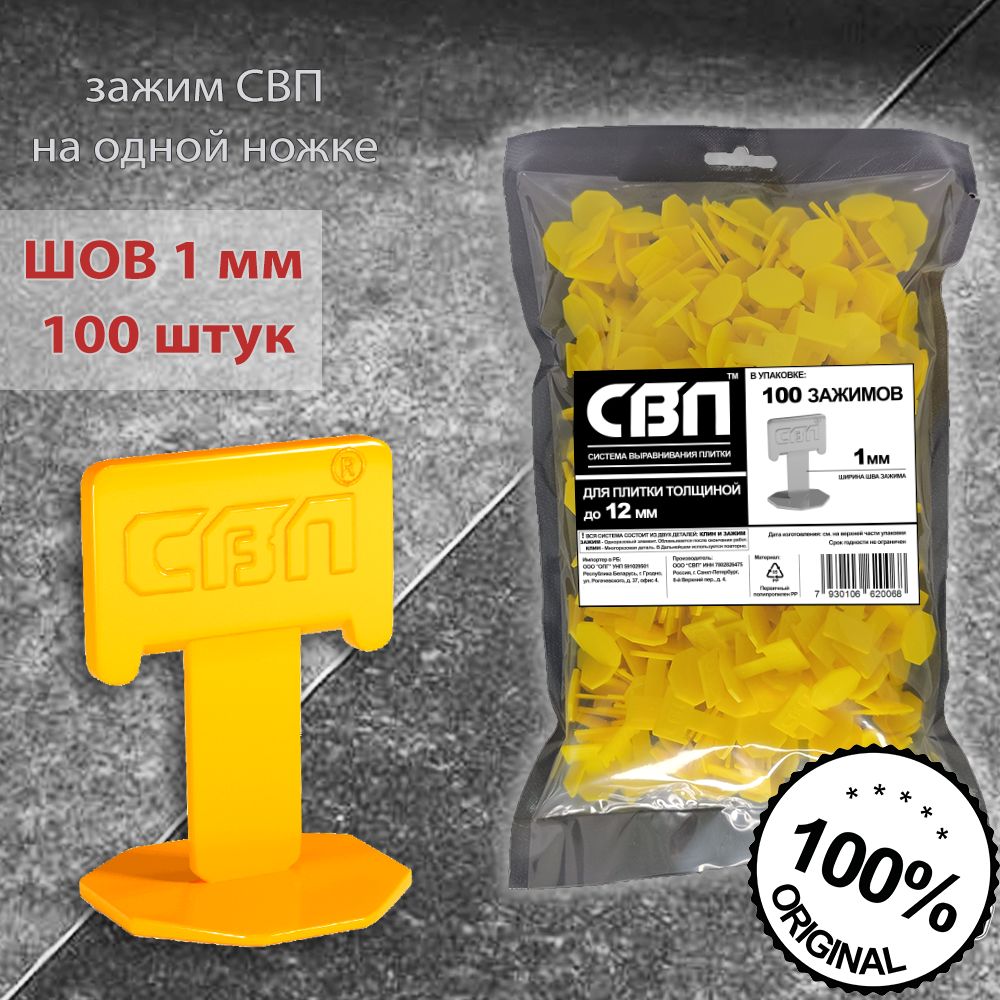 СВП Система выравнивания плитки 1 мм, 100 шт.