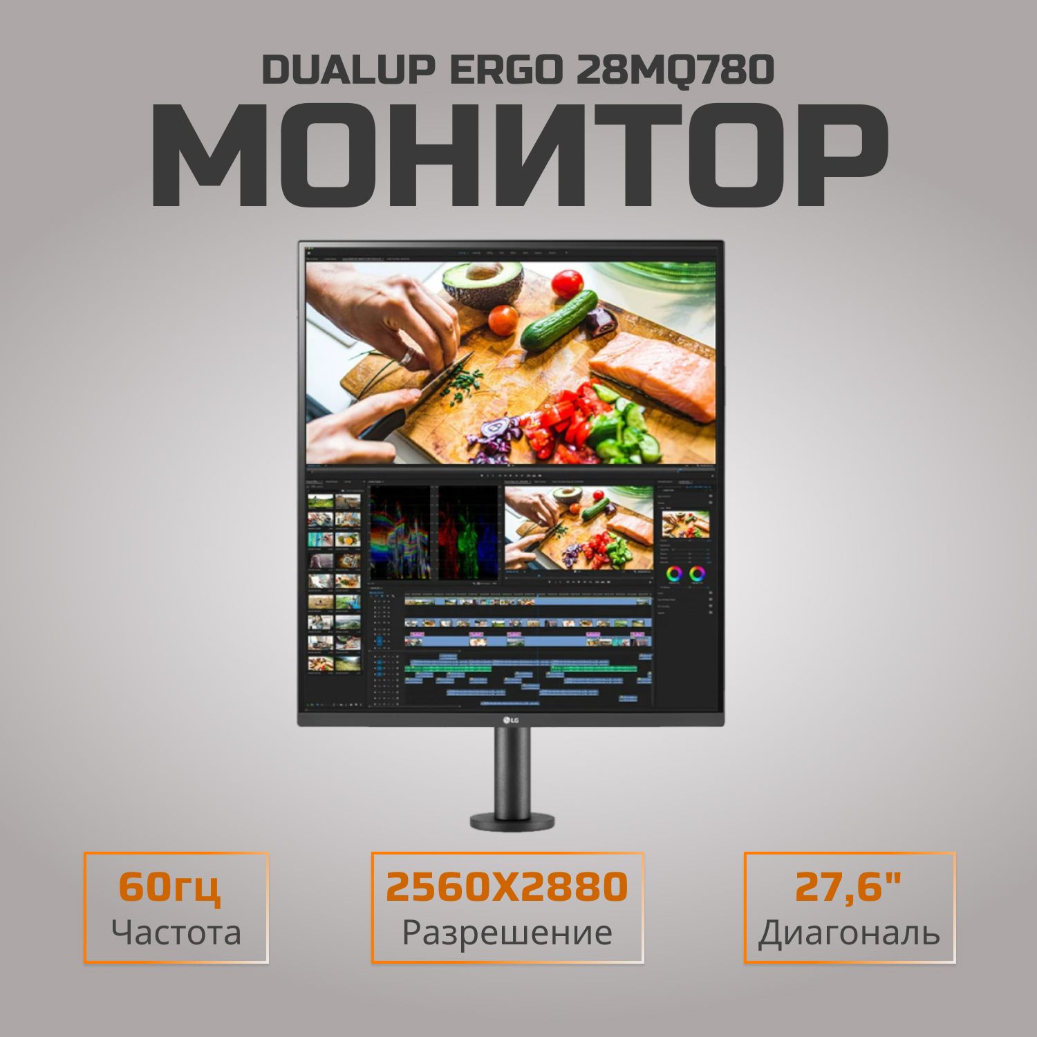 Монитор LG Dualup Ergo 28MQ780 27.6