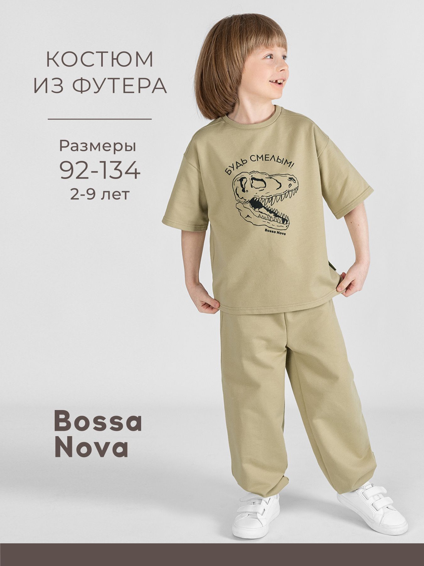Комплект одежды Bossa Nova купить на OZON по низкой цене (1422398288)
