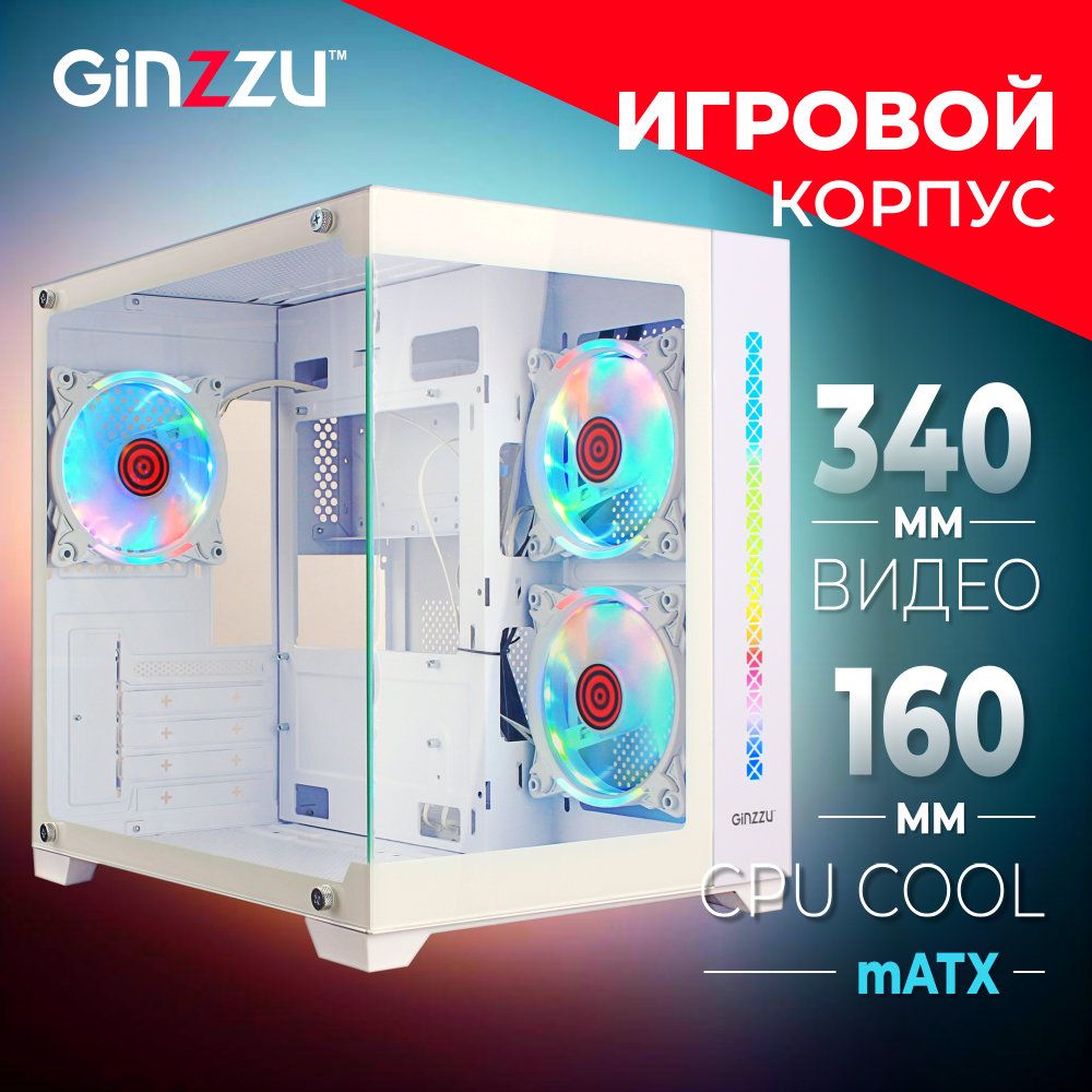 Корпус Ginzzu V490 mATX кубик, закаленное стекло, RGB подсветка, система  охлаждения - купить с доставкой по выгодным ценам в интернет-магазине OZON  (1404940682)