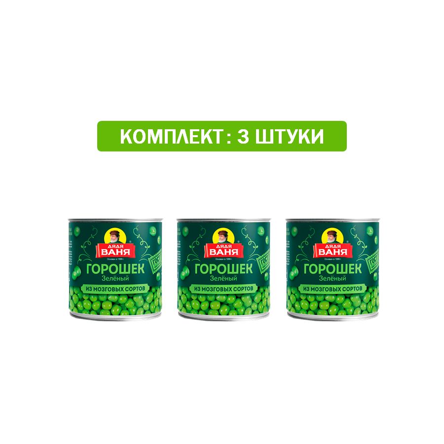 Набор Горошек зеленый консервированный 3шт по 400гр