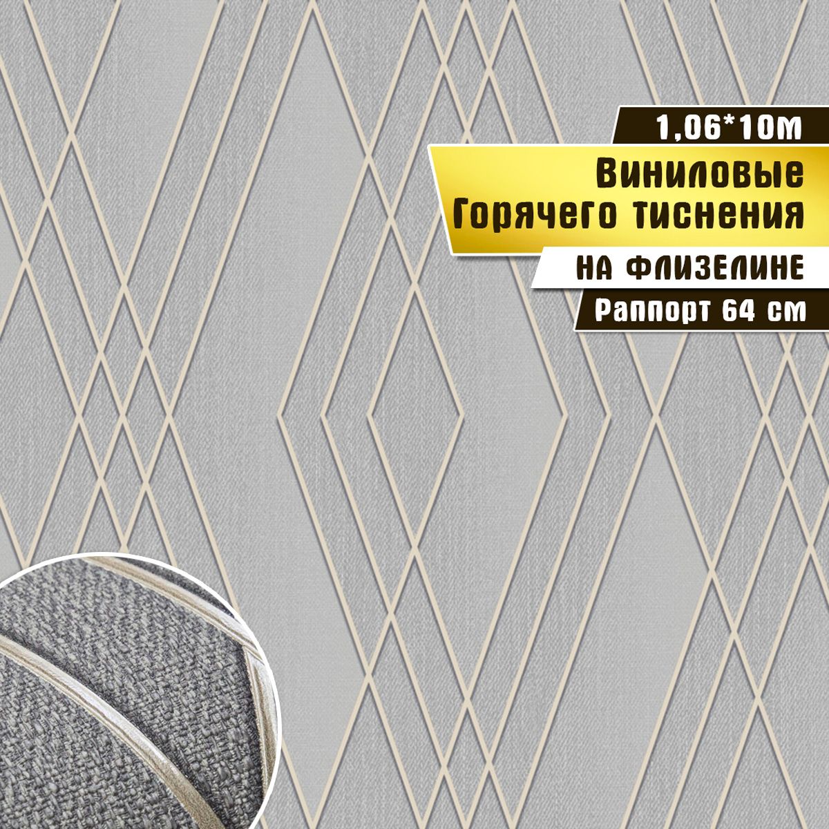 Обоигорячеготиснения,винилнафлизелине,WallSecretComfort,"Enigma"8849-29,10*1,06м