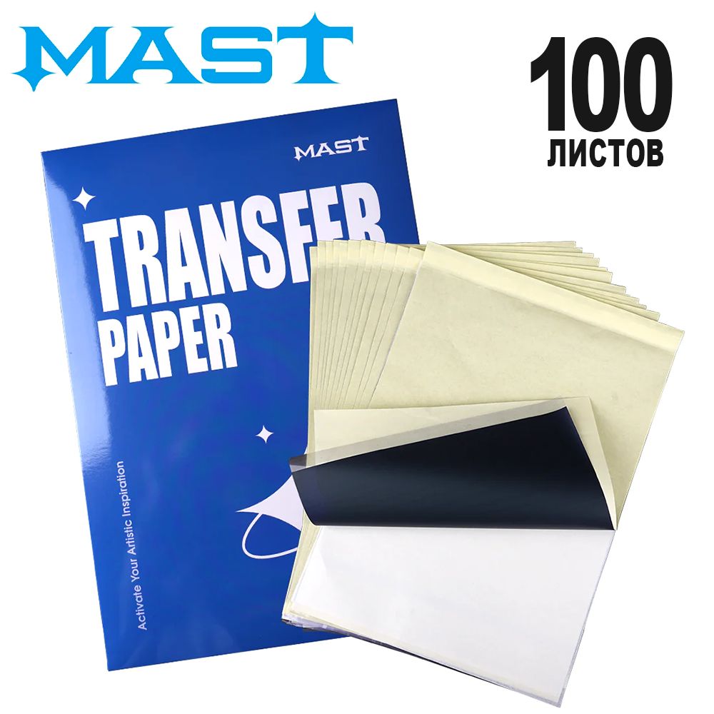 Трансферная тату бумага для перевода эскиза MAST STENCIL TRANSFER PAPER A4, 100 листов