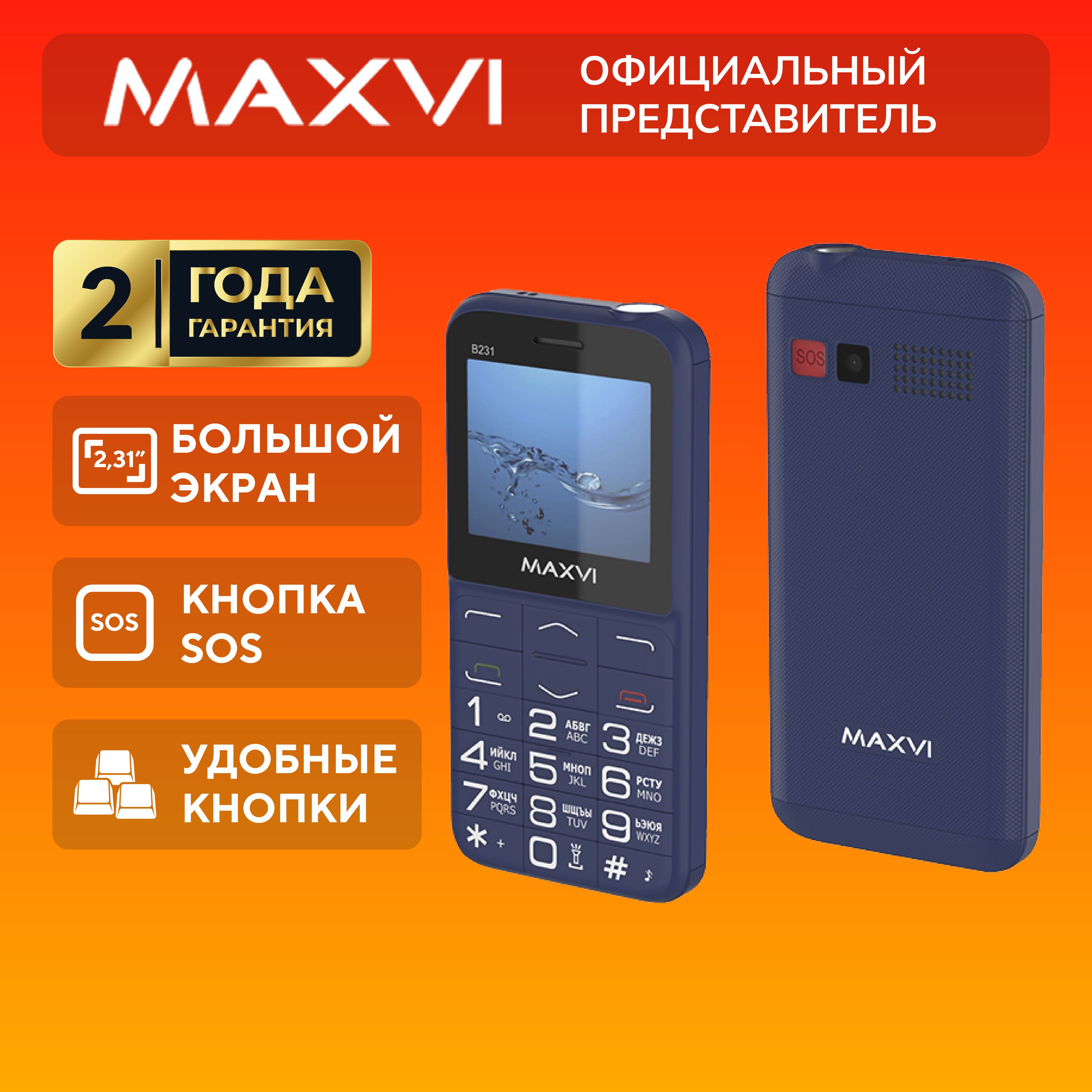 Мобильный телефон Maxvi B231, синий