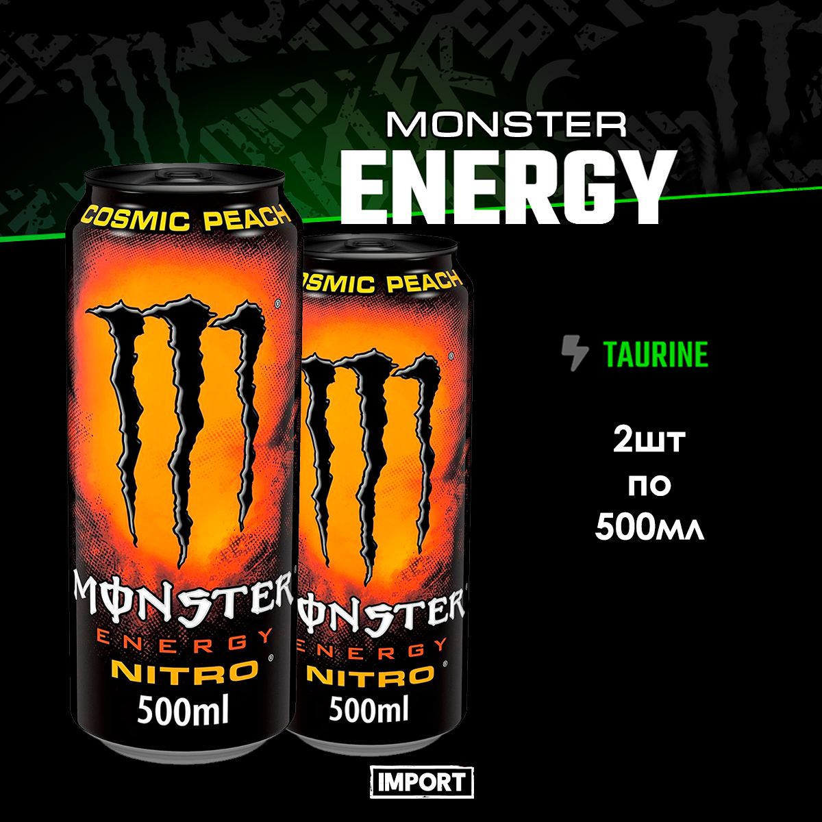 Энергетик Monster Energy Nitro Cosmic Peach 2шт по 500мл Из Европы - купить  с доставкой по выгодным ценам в интернет-магазине OZON (1422940381)