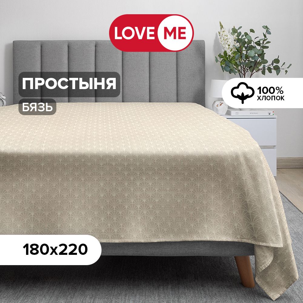 Простыньдвуспальная180х220LOVEME,бязь