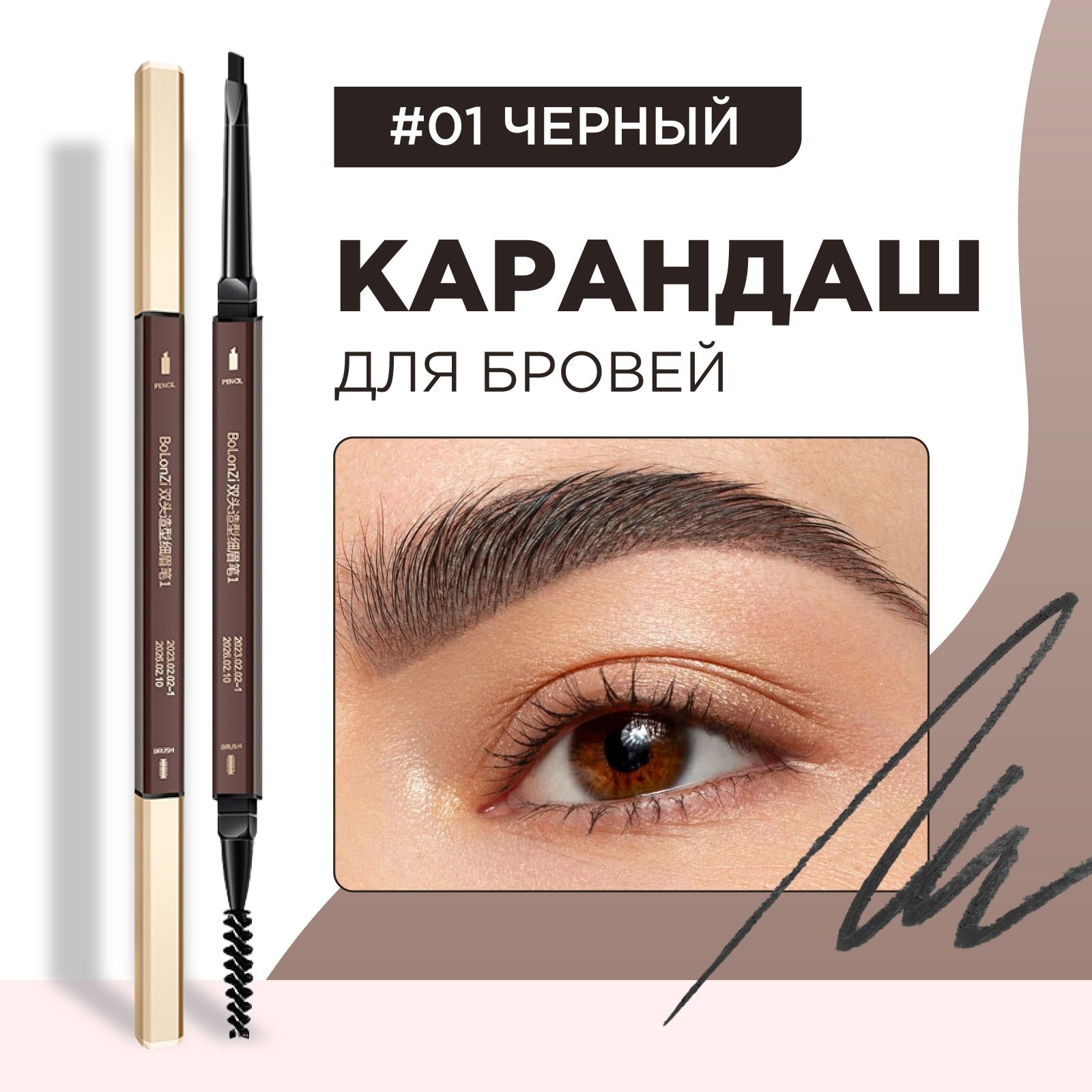 Карандаш для бровей черный автоматический Double Eyebrow Pencil, 01 Black