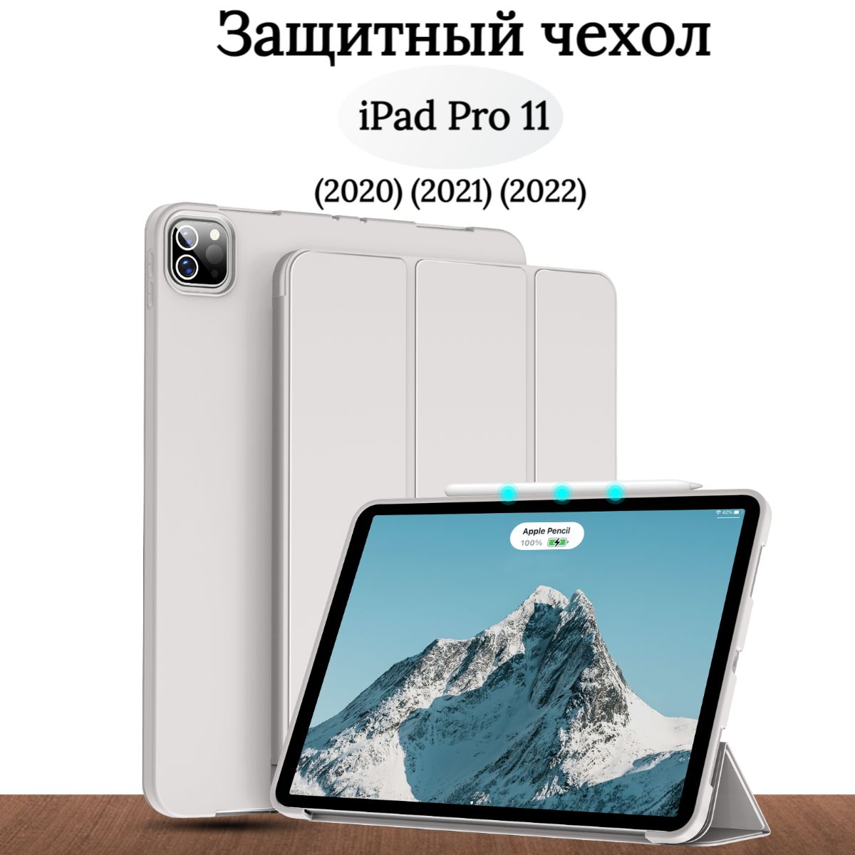 Чехол защитный для iPad Pro 11 2022, 2021, 2020 года, микрофибра, трансформируется в подставку