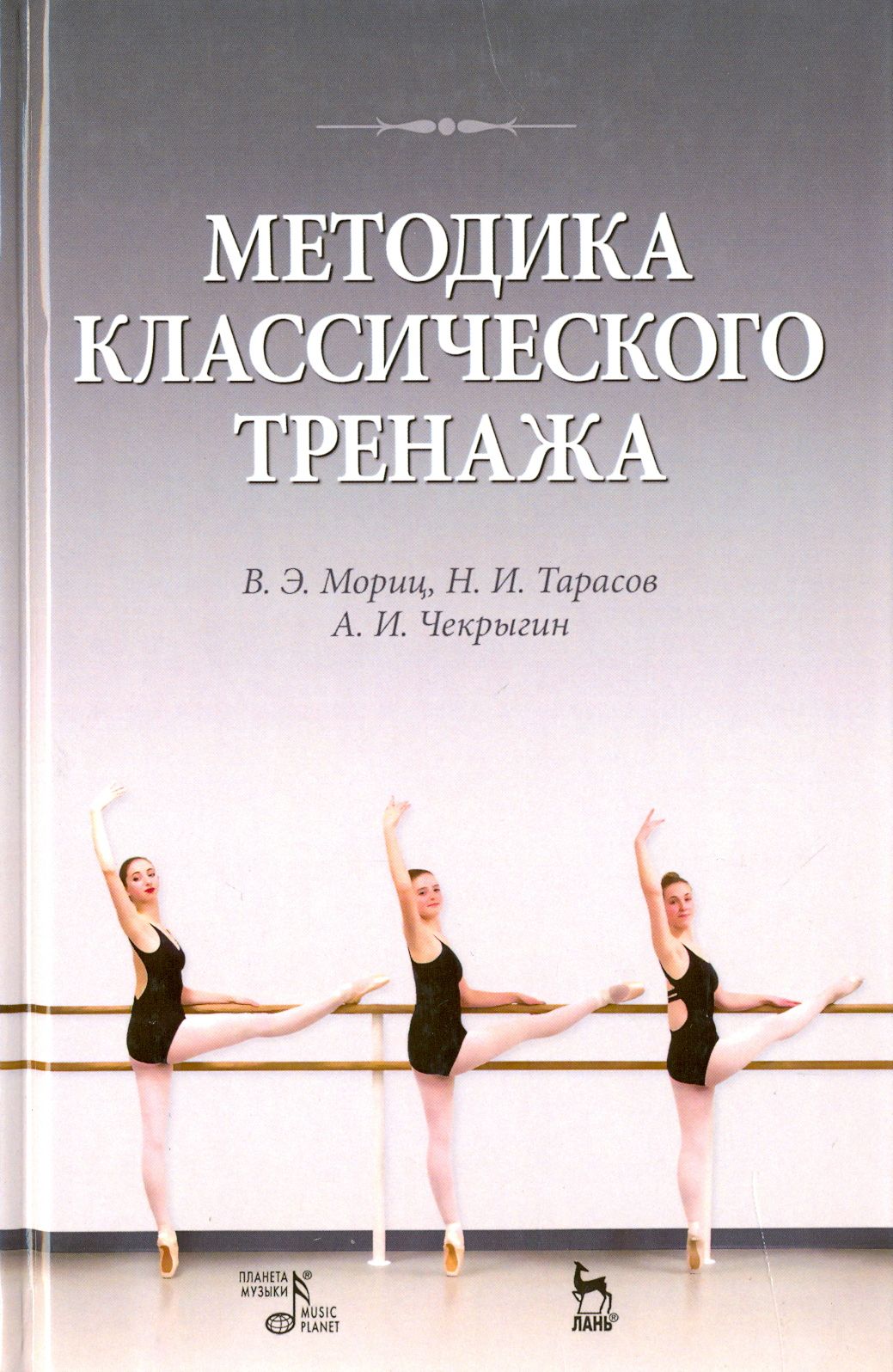 Основы Классического Танца Купить Книгу