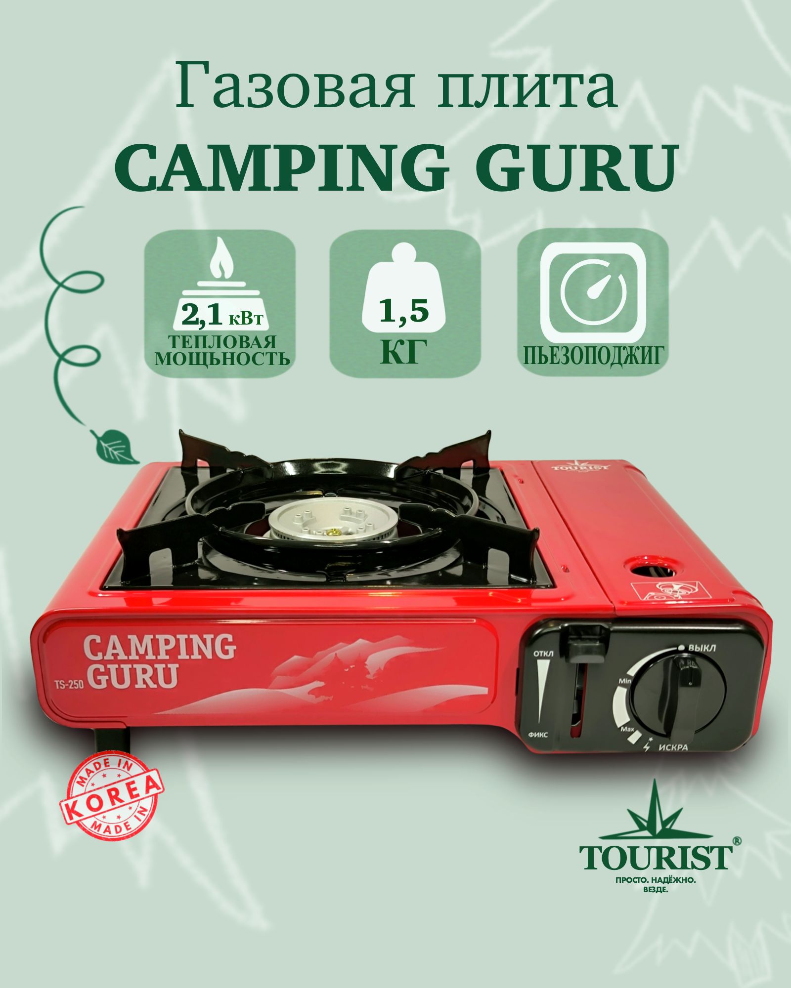 Плитка camping guru