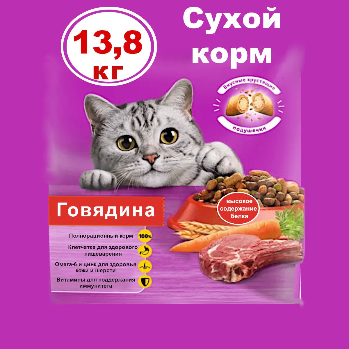 Купить Сухой Корм Вискас 13.8 Кг