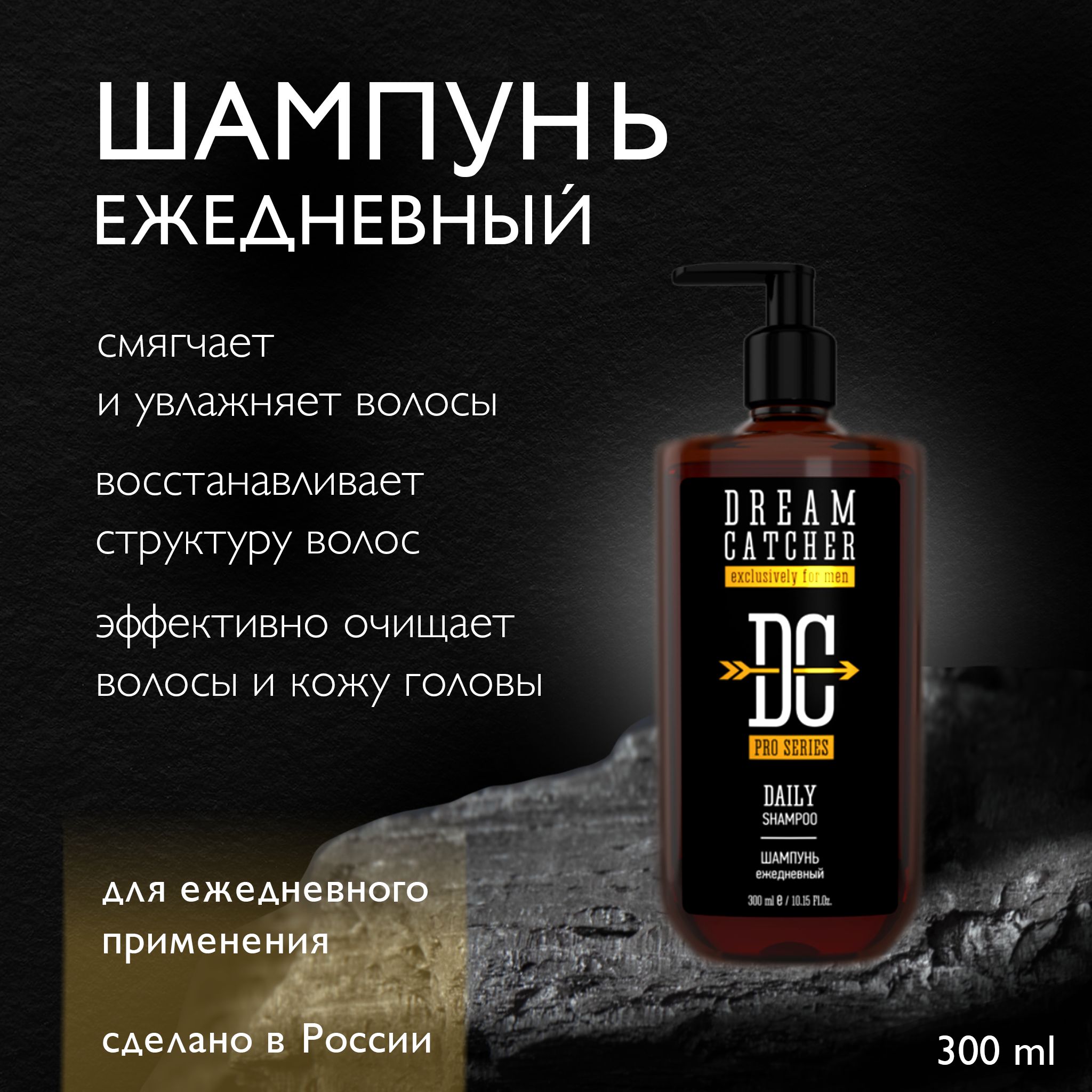 Мужской шампунь DREAM CATCHER Daily shampoo Шампунь ежедневный , 300мл