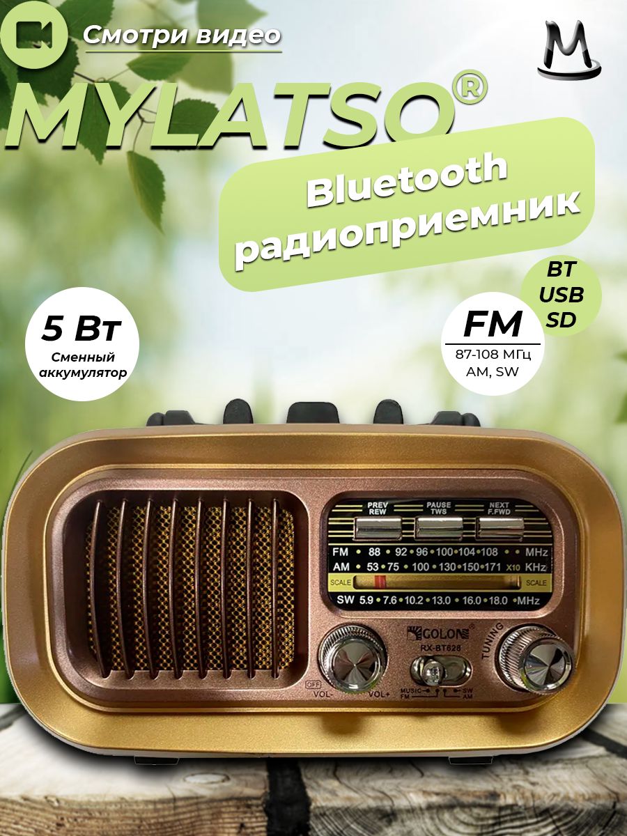 Ретро радиоприемник Bluetooth FM USB MP3 TF SD, MyLatso портативный радио  плеер с работой от аккумулятора, батарейки или сети купить по низкой цене с  доставкой в интернет-магазине OZON (628933401)