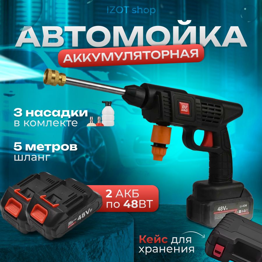 Мини Керхер на Аккумуляторе – купить в интернет-магазине OZON по низкой ...