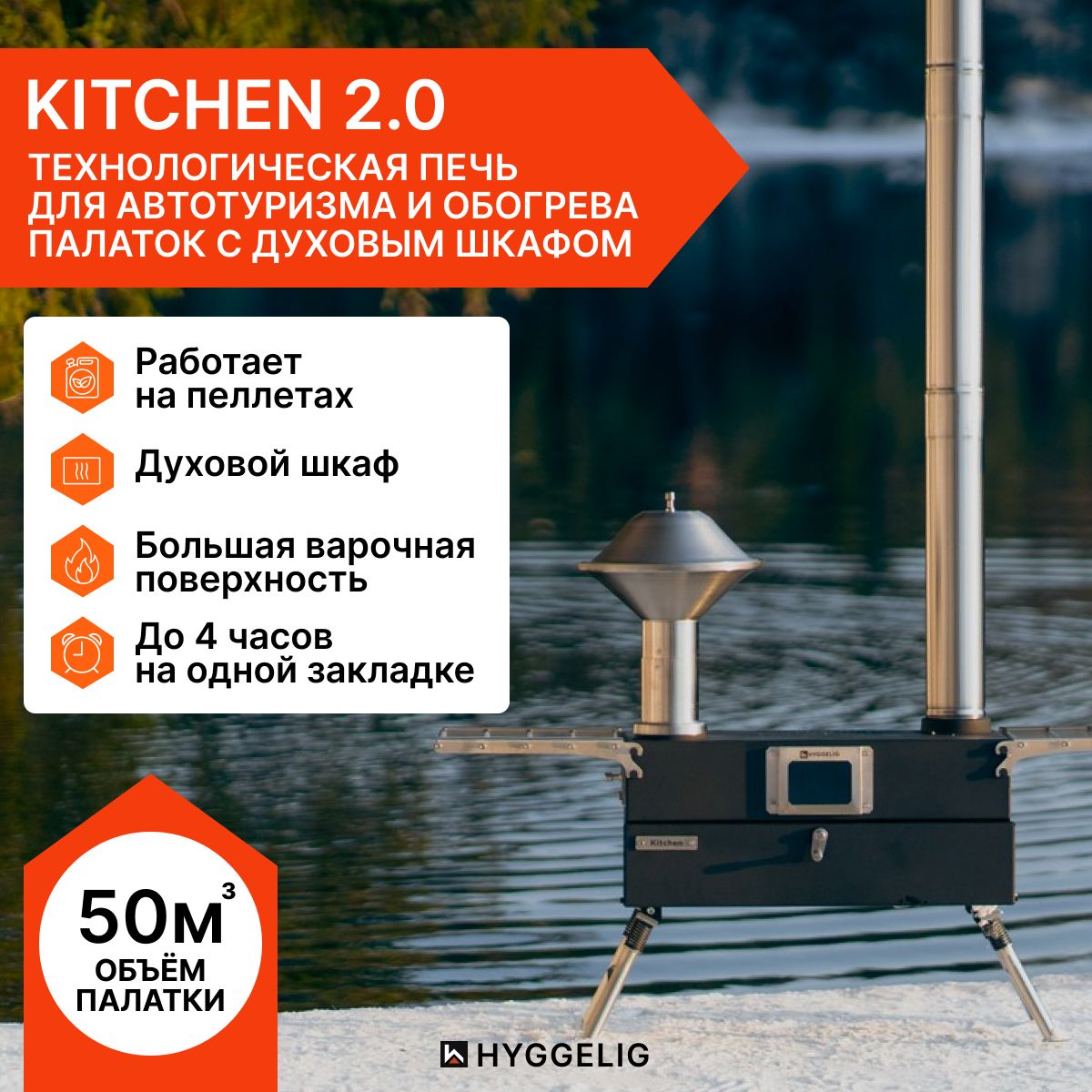 Походная печь HYGGELIG KITCHEN 2.0 /туристическая для обогрева палатки -  купить с доставкой по выгодным ценам в интернет-магазине OZON (654656859)