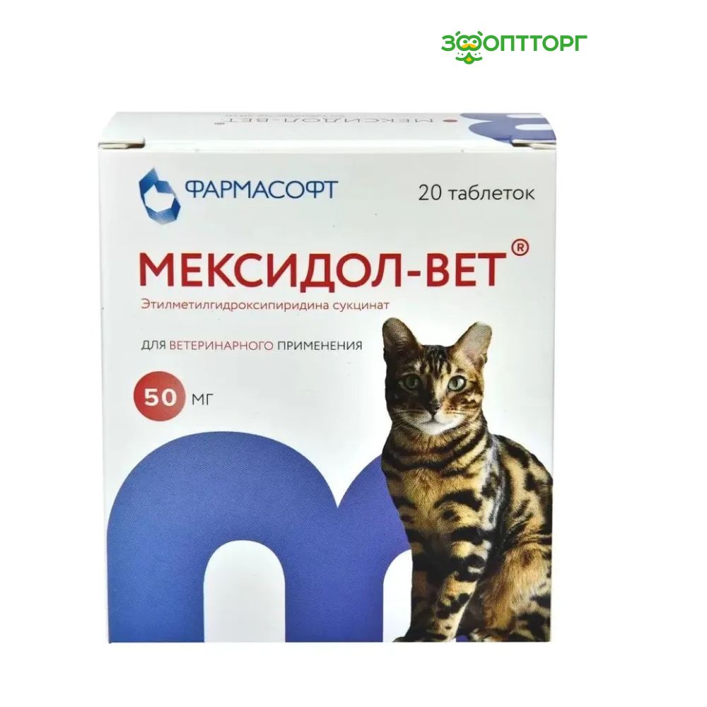 Мексидол Вет — купить в интернет-магазине OZON по выгодной цене