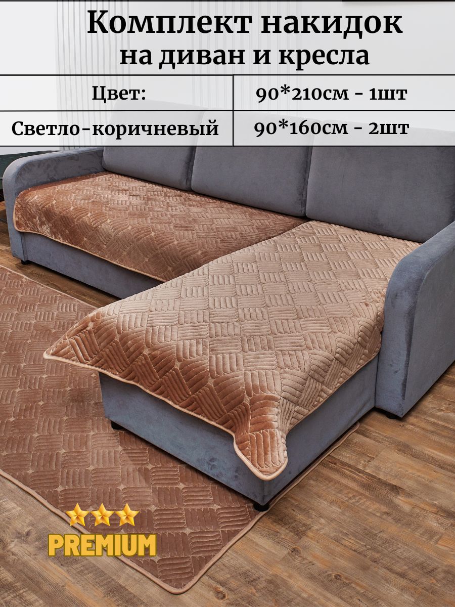 Накидка на сиденье дивана нескользящее