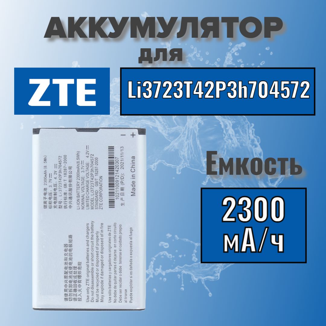 АккумулятордляZTELi3723T42P3h704572(MF90/MF91/МТС831FT/833FT)